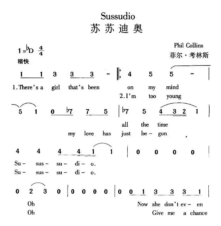 Sussudio 苏苏迪奥