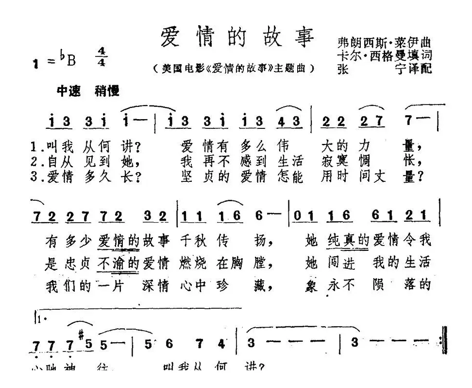 [美]爱情的故事（同名电影主题曲）