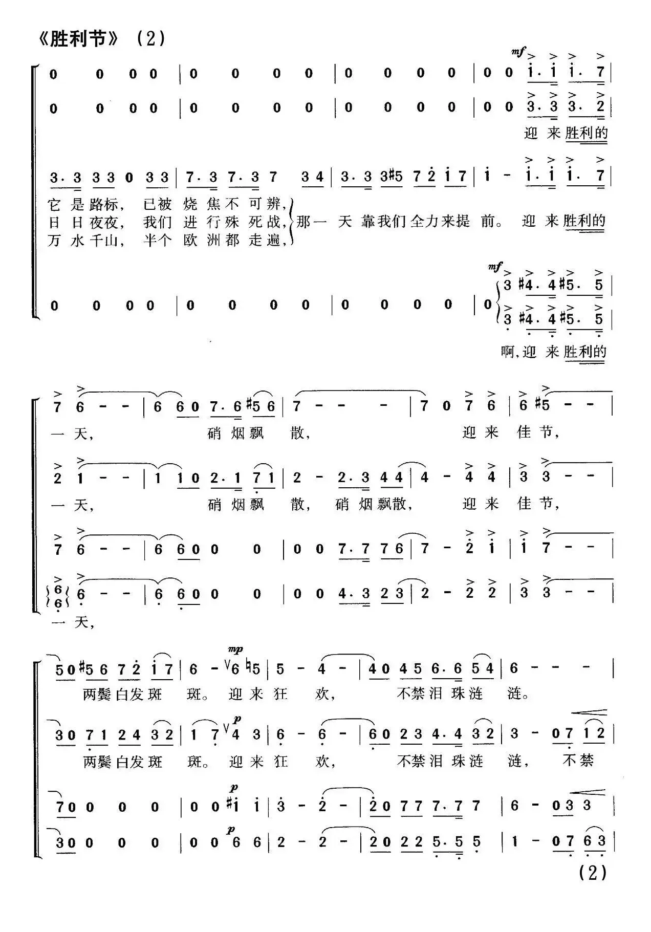 [前苏联]胜利节（混声四部合唱）