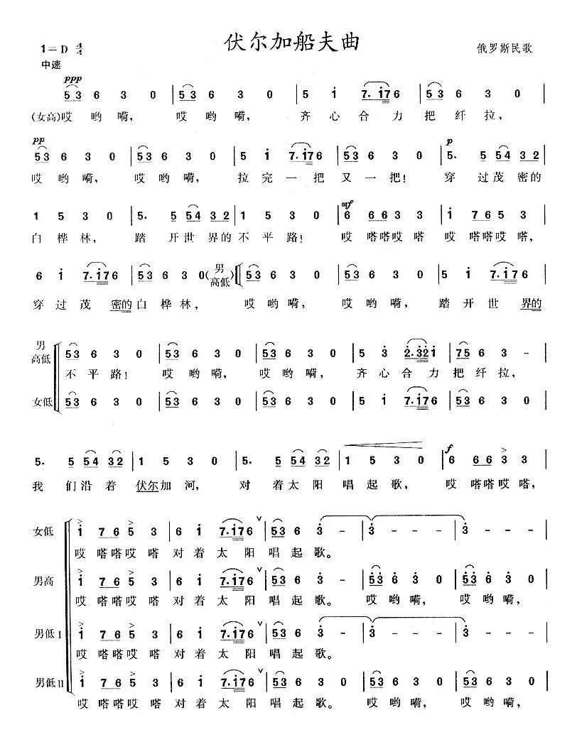 [俄]伏尔加船夫曲（混声合唱）