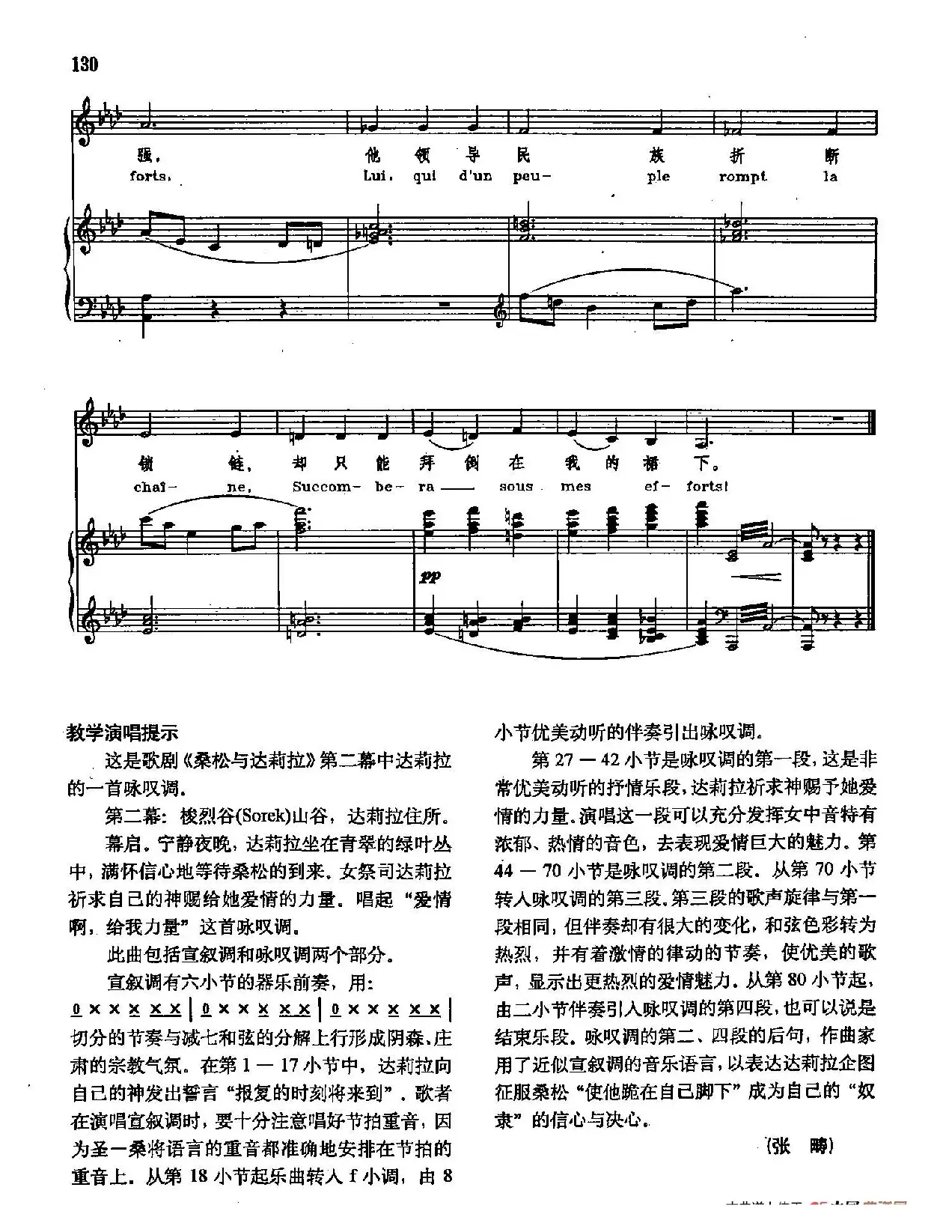 声乐教学曲库2-76[法]爱情啊，给我力量（正谱）（选自歌剧《桑松与达莉拉》）