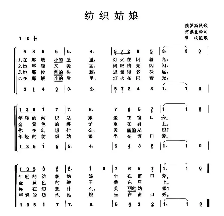 [俄] 纺织姑娘