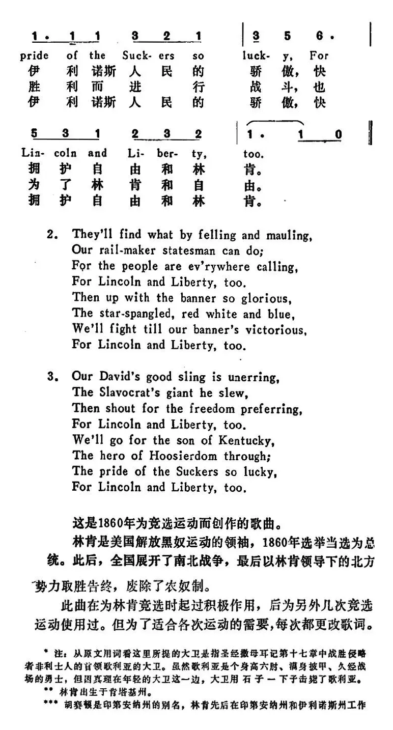 [美]林肯与自由（Lincoln and Liberty）