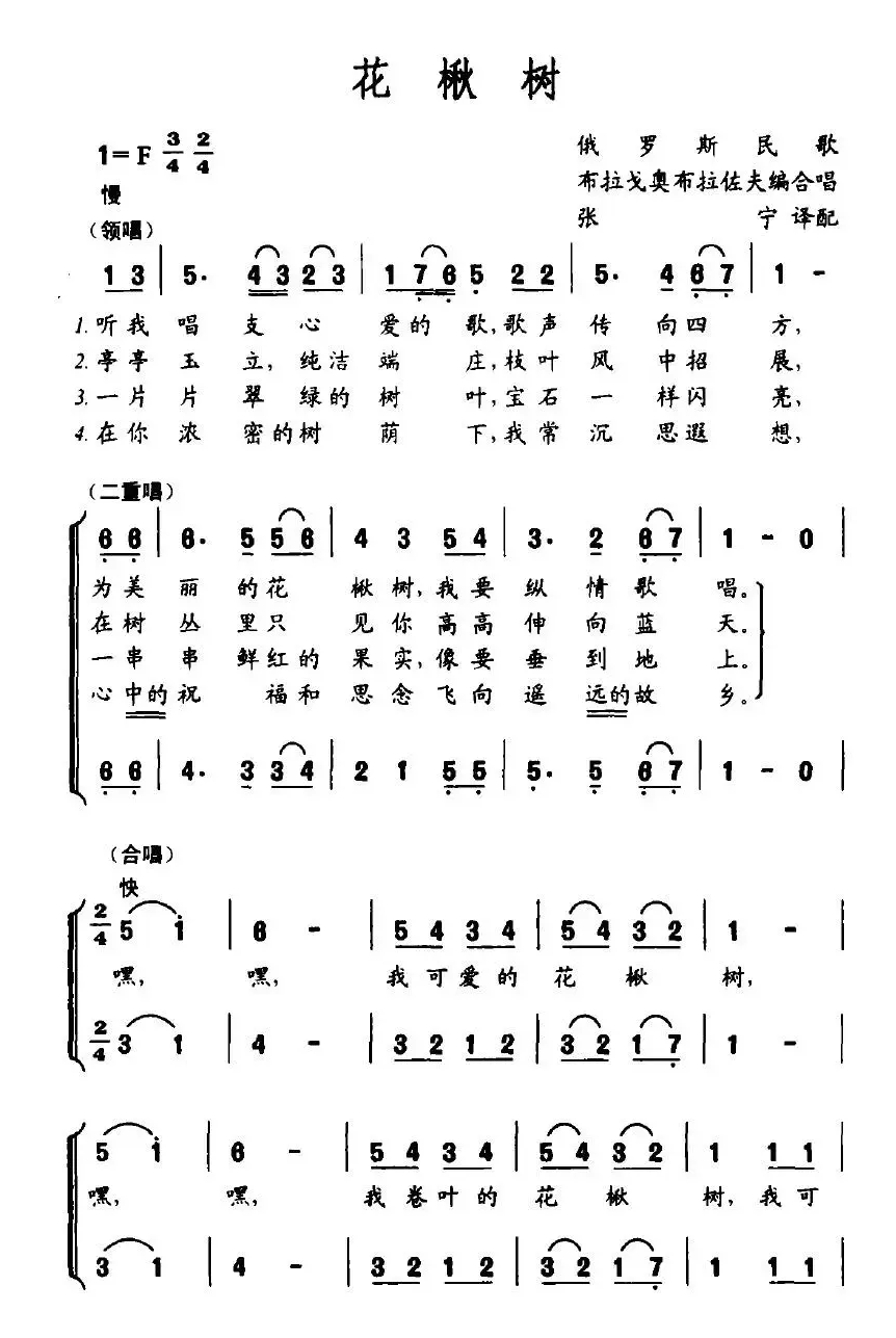 [俄]花楸树（二重唱 ）