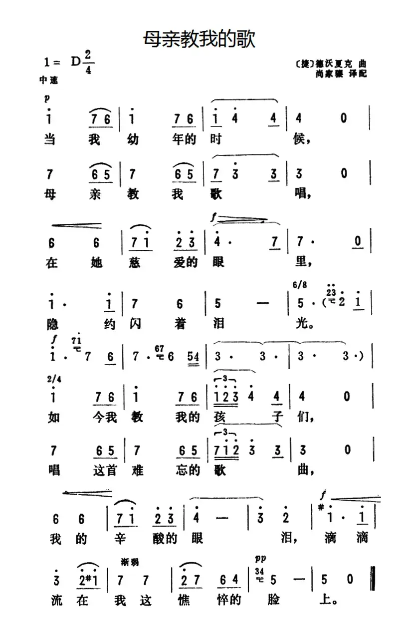 [捷克]母亲教我的歌（5个版本）