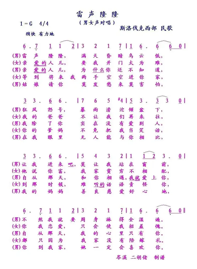 [斯洛伐克]雷声隆隆