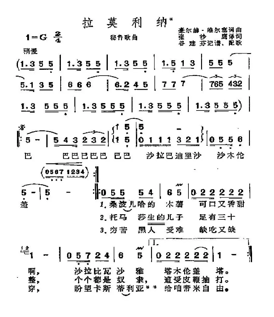 [秘鲁]拉莫利纳