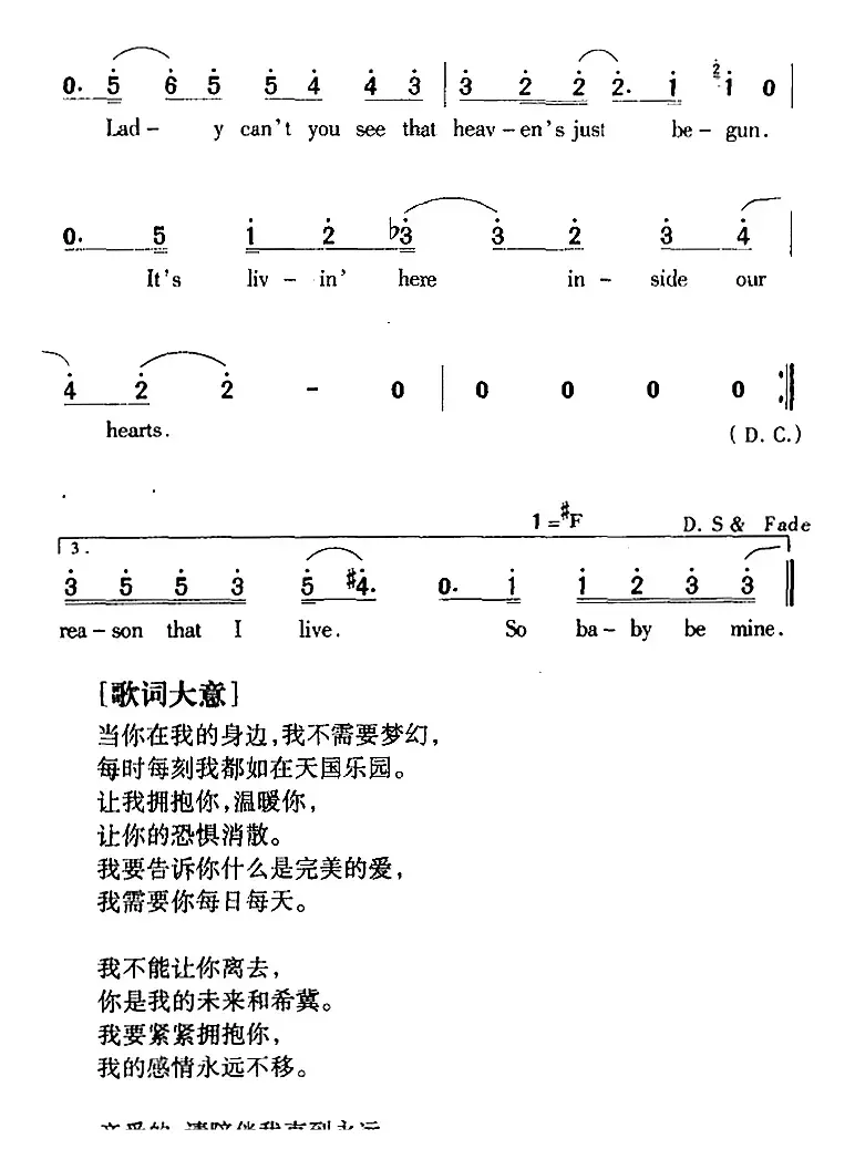 Baby Be Mine 陪伴我