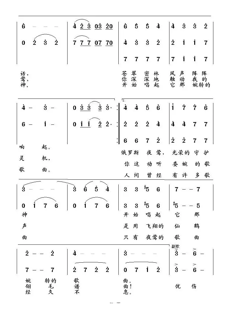 [俄] 夜莺林（合唱）