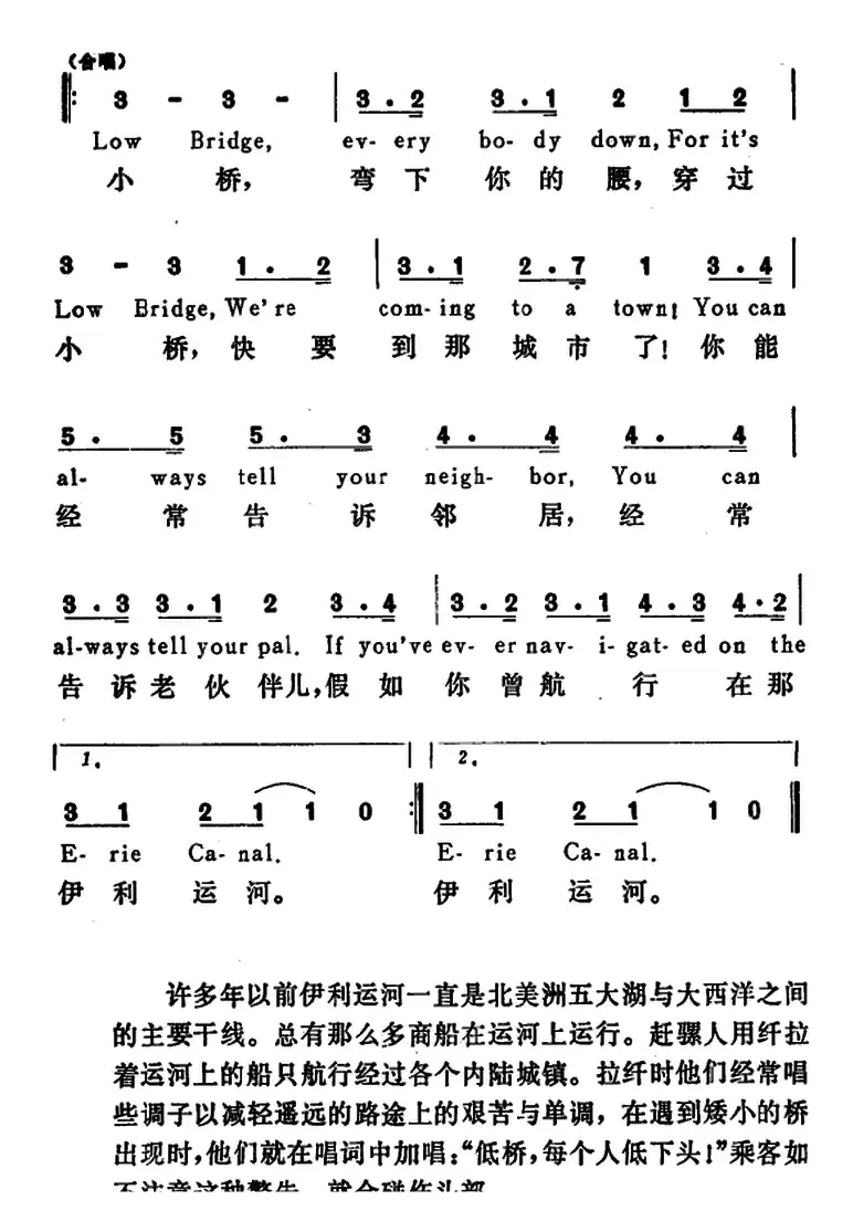 [美]伊利运河（The Erie Canal）