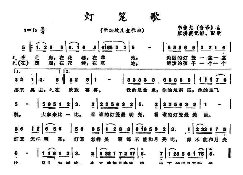 [新加坡]灯笼歌 （儿童歌曲）