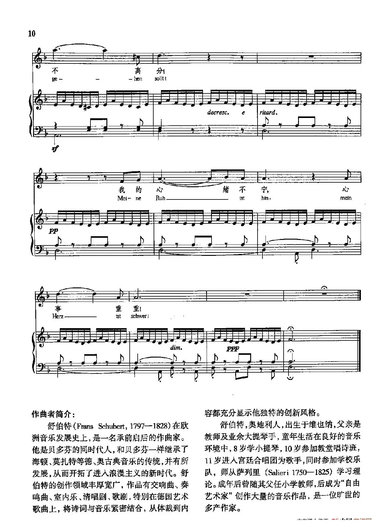  声乐教学曲库4-[德-奥]1纺车旁的格丽卿（正谱） 