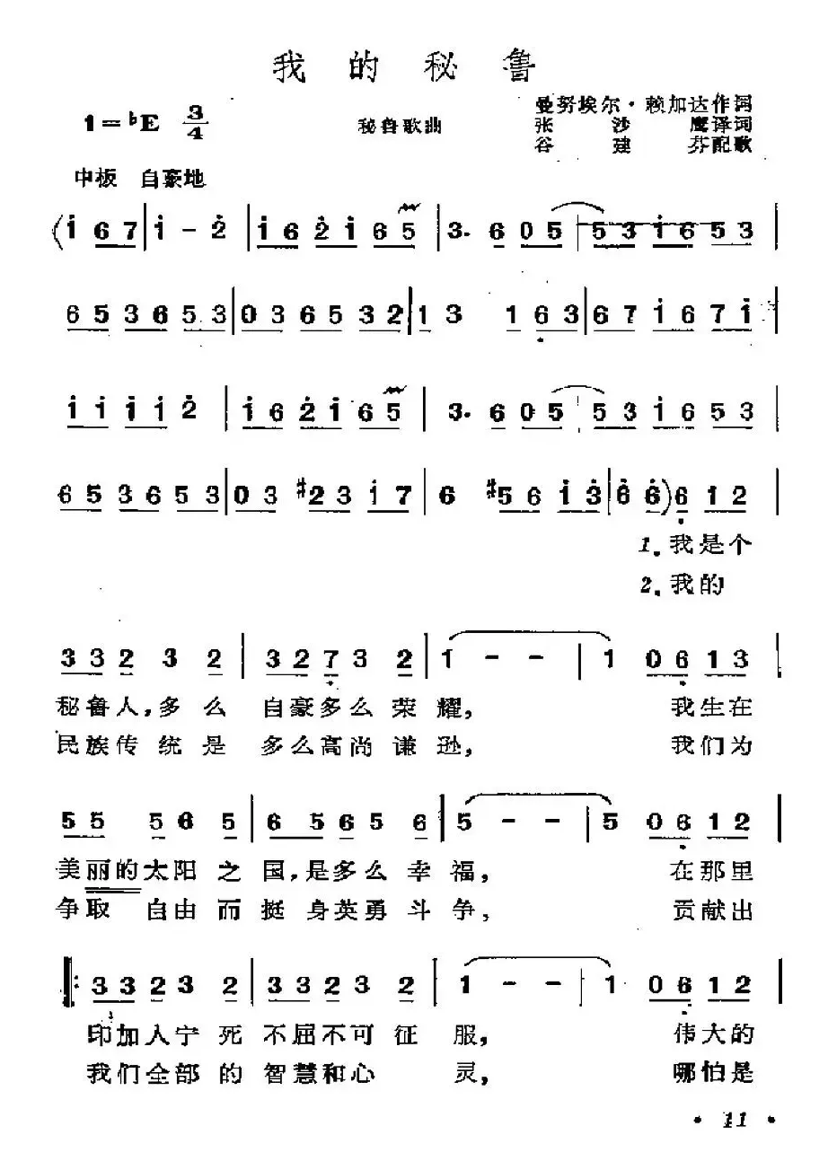 [秘鲁]我的秘鲁