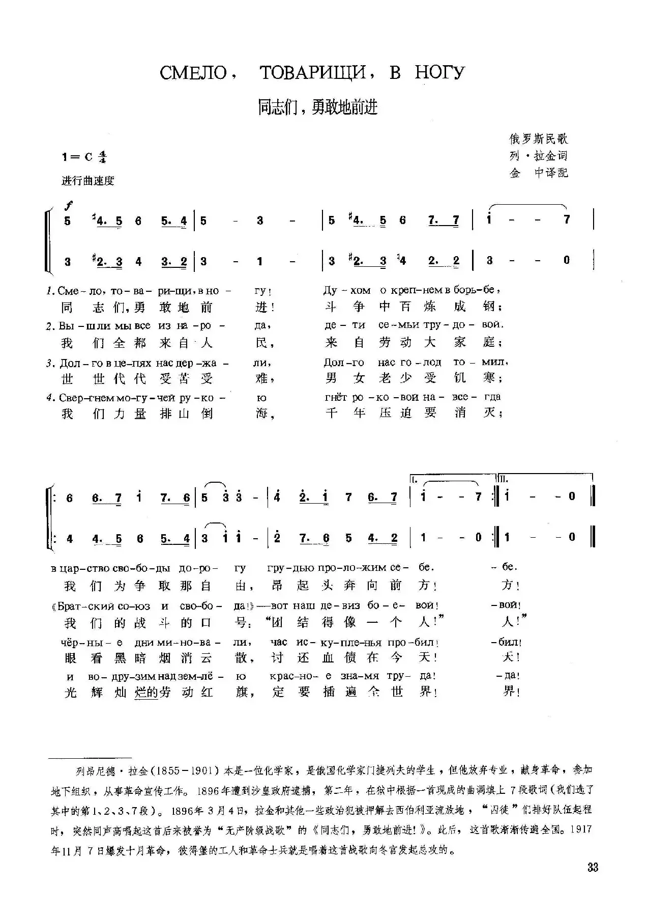 [俄]同志们，勇敢地前进