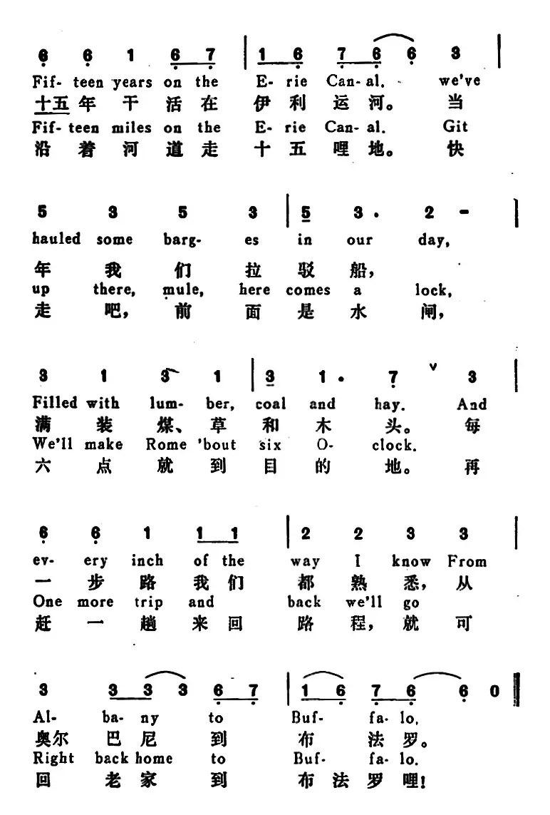 [美]伊利运河（The Erie Canal）