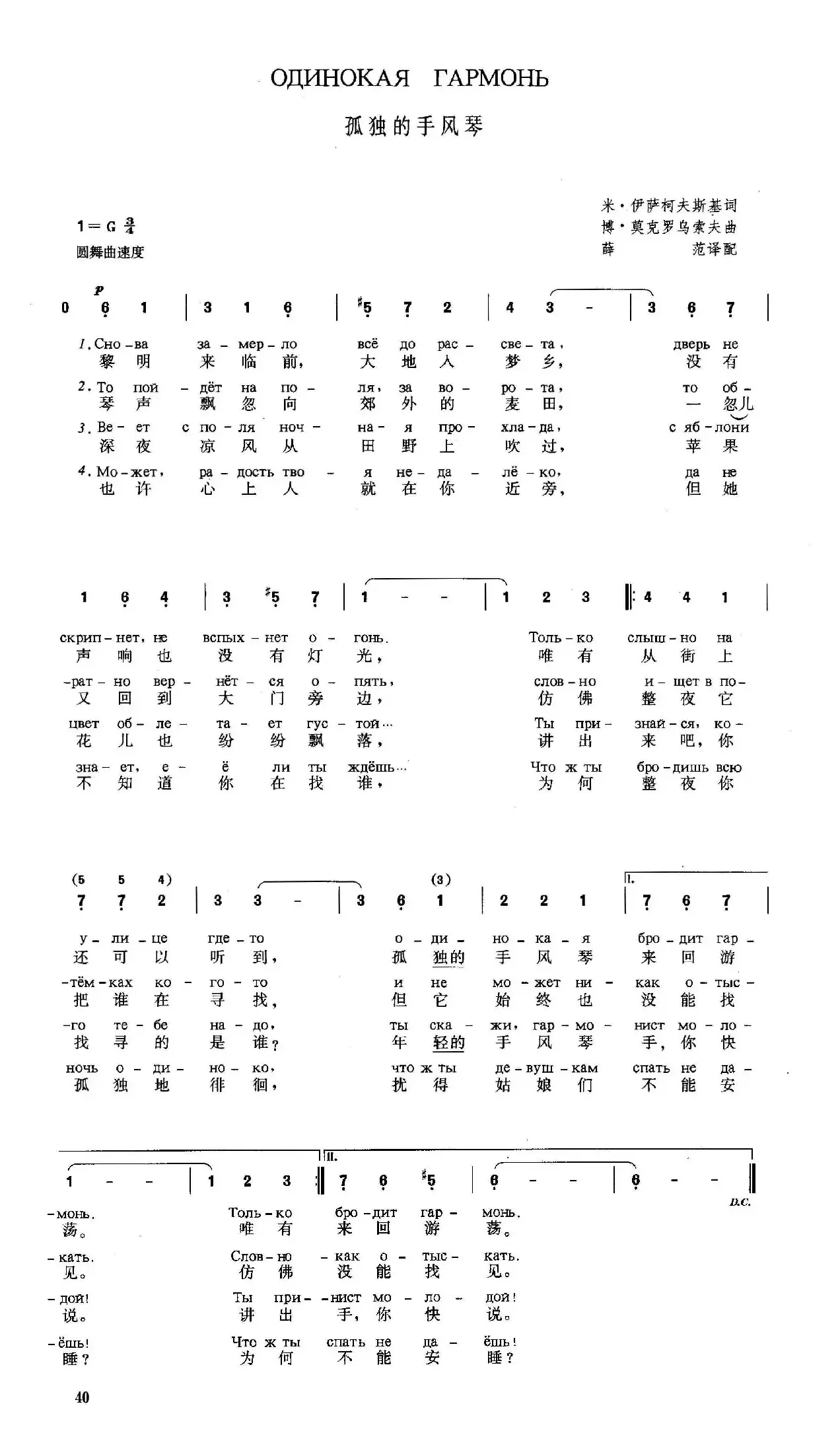 [俄]孤独的手风琴