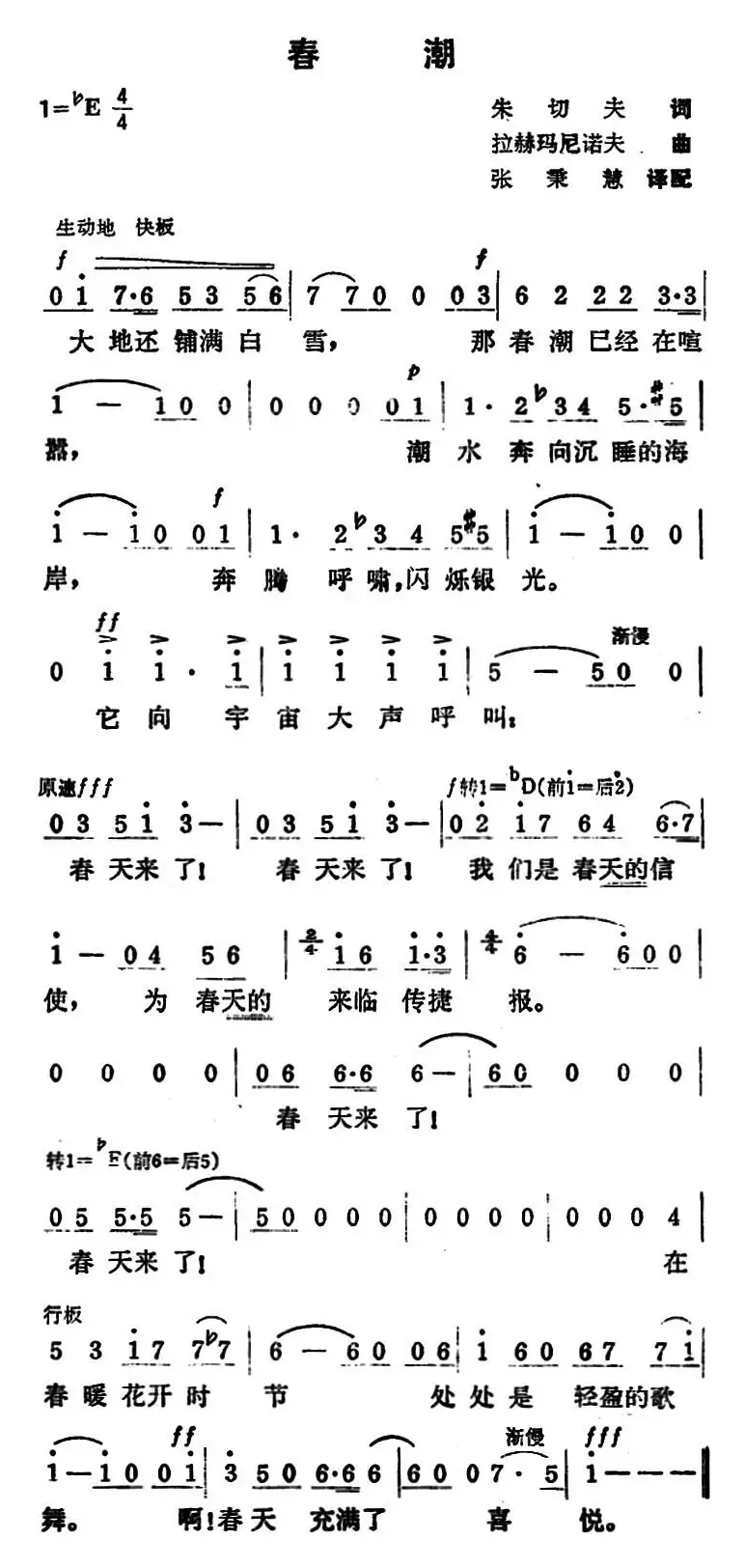 [前苏联]春潮