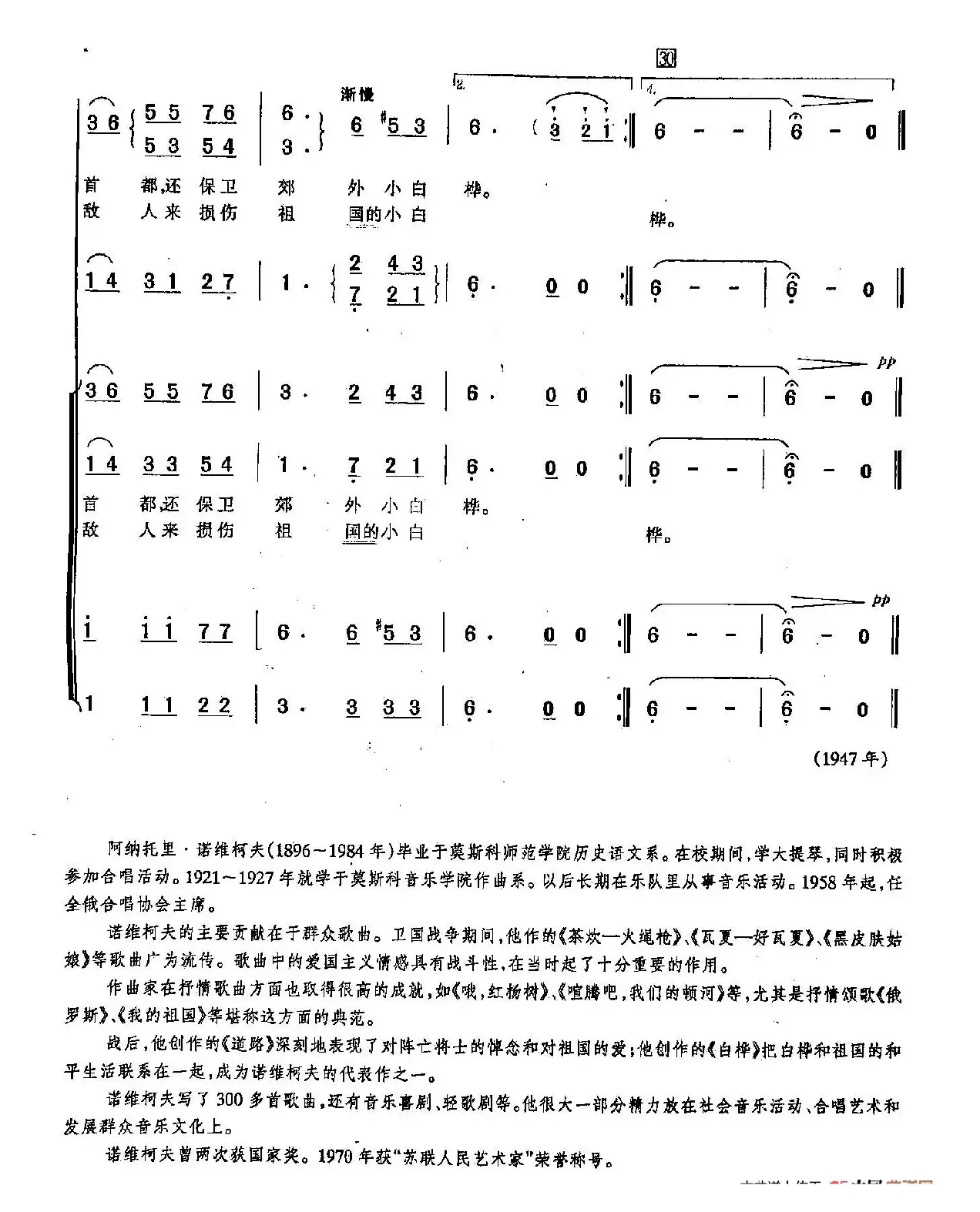 [俄]59白桦（合唱）