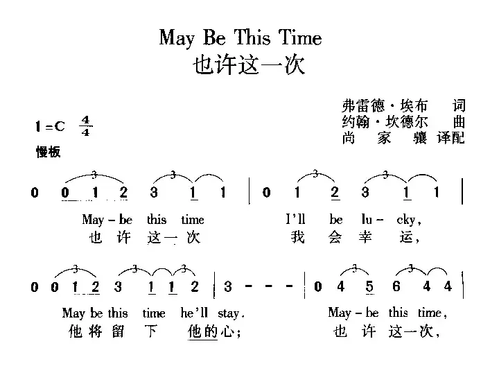 也许这一次（May Be This Time）（中外文对照）