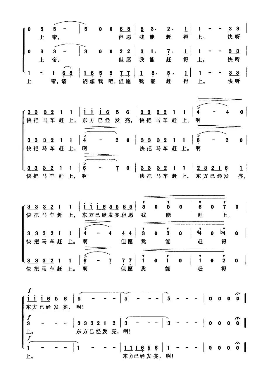 快把马车赶上（合唱 [美]）