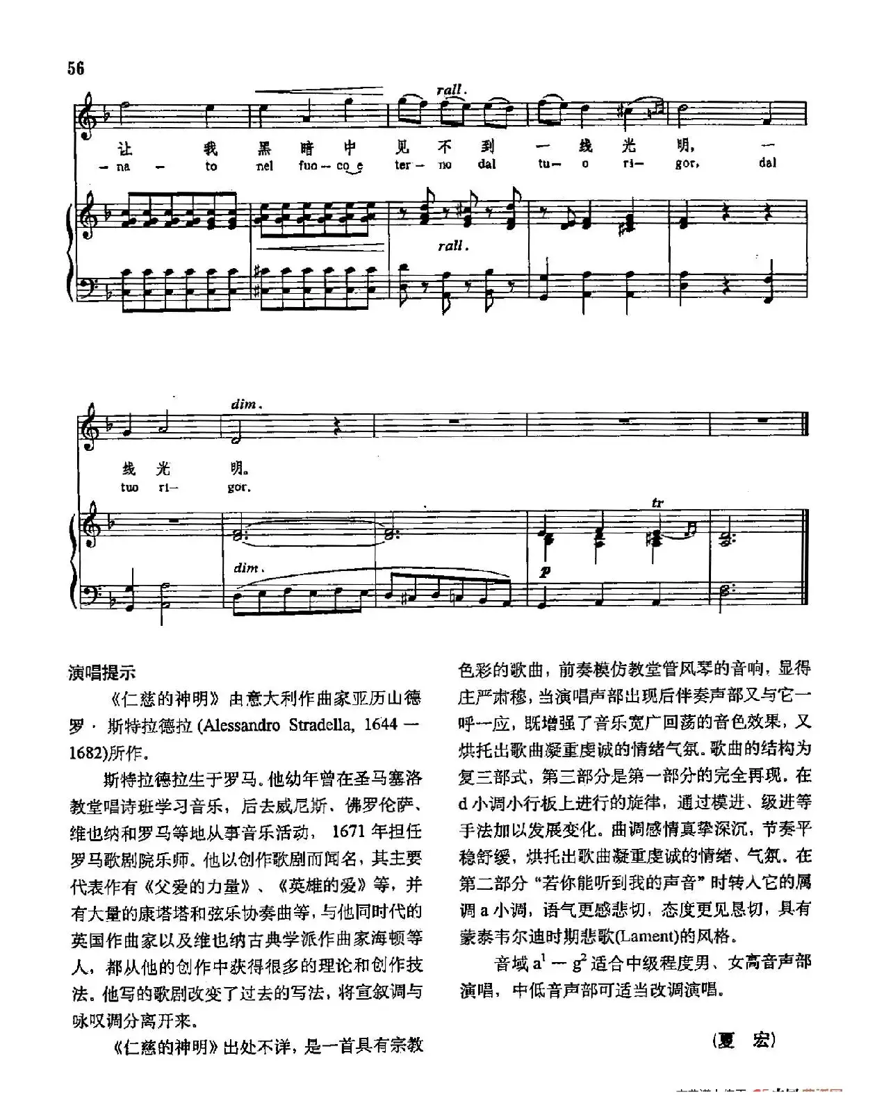 声乐教学曲库3-[意]12仁慈的神明（正谱）