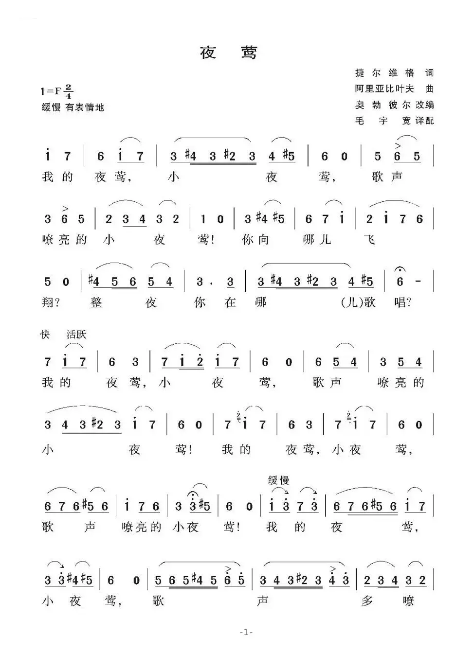 [俄罗斯]夜莺