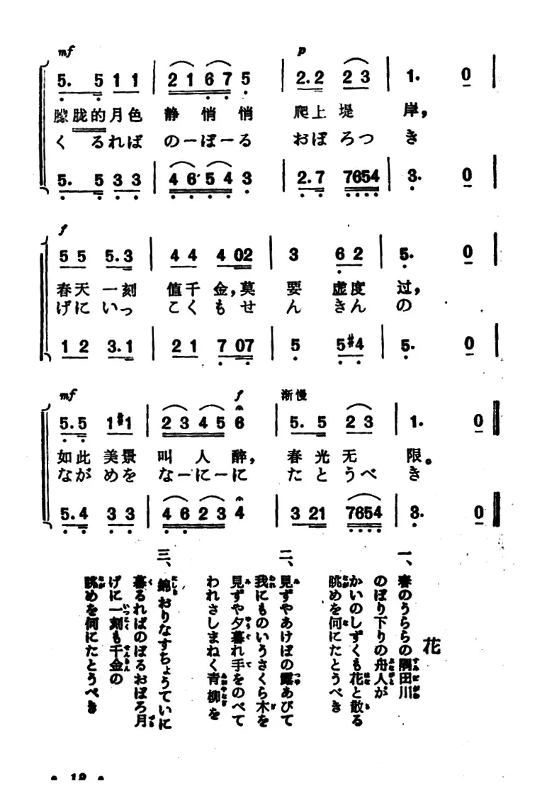 [日]花（中日文对照版、二声部）