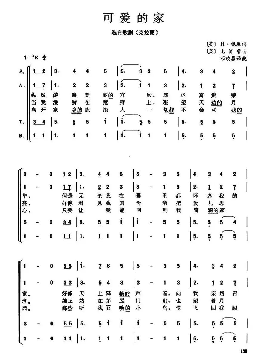 [英]可爱的家（歌剧《克拉丽》插曲）（四声部合唱）
