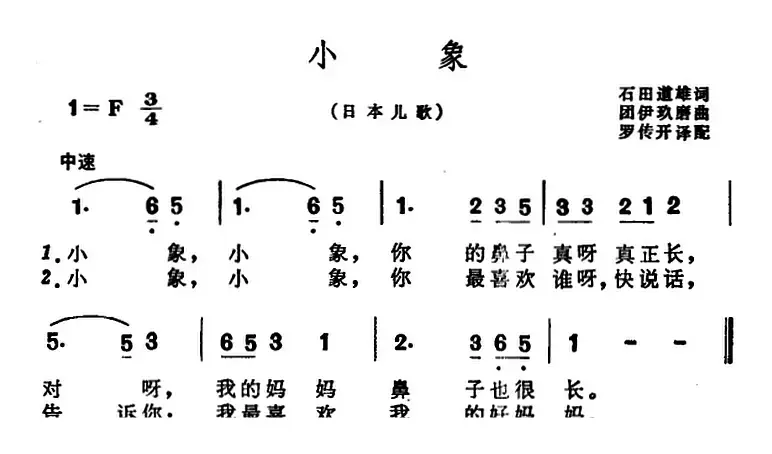 [日]小象（儿歌）