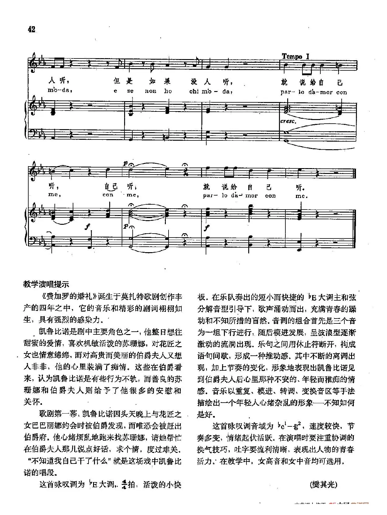 声乐教学曲库2-6[奥]不知道我自己干了什么（正谱）（选自歌剧《费加罗的婚礼》）