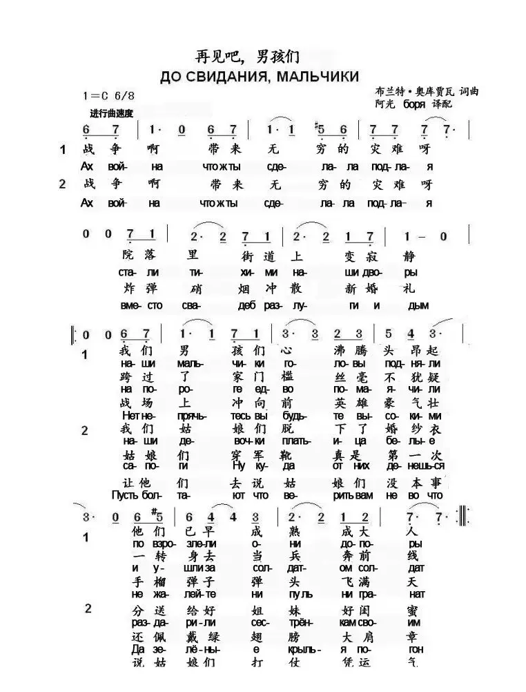 [前苏联]再见吧男孩们（中俄文歌词）