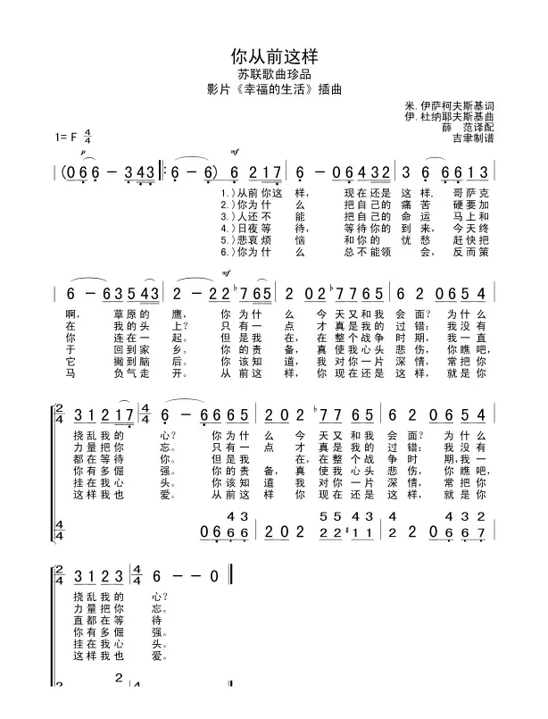 你从前这样（电影《幸福的生活》插曲 [前苏联]）