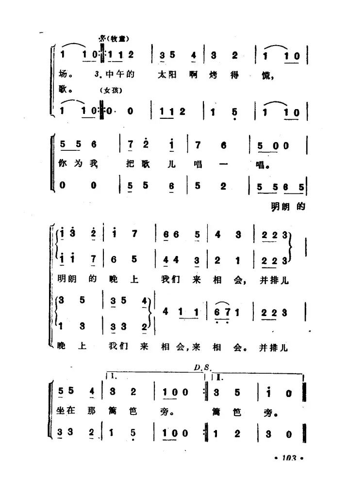 [斯洛伐克]牧童（合唱）