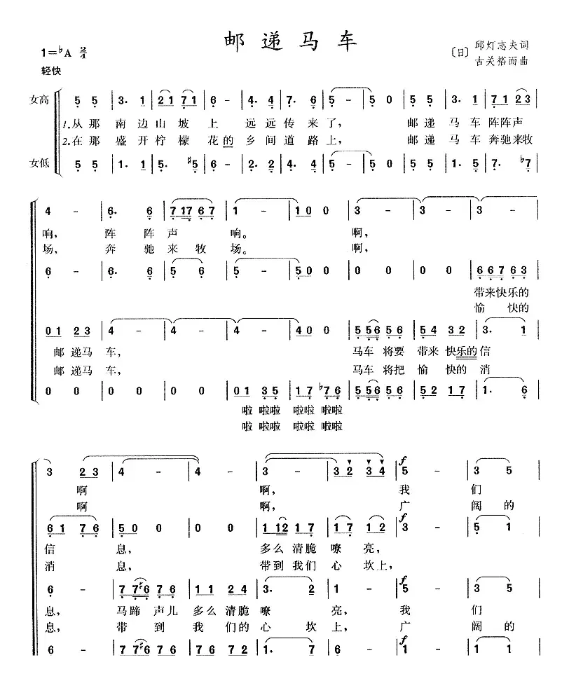 [日]邮递马车（合唱 ）