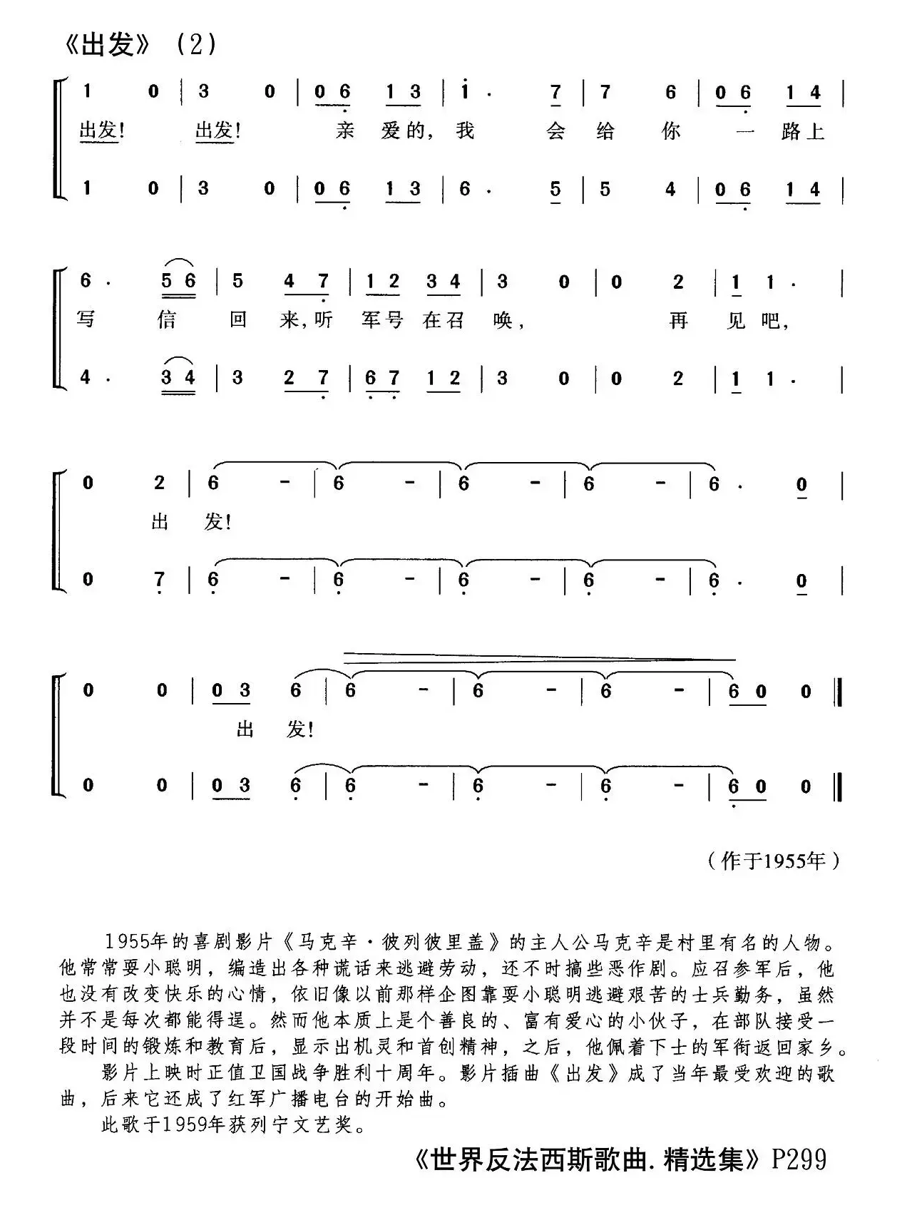 [前苏联]出发（电影《马克辛·彼列彼里盖》插曲、合唱）