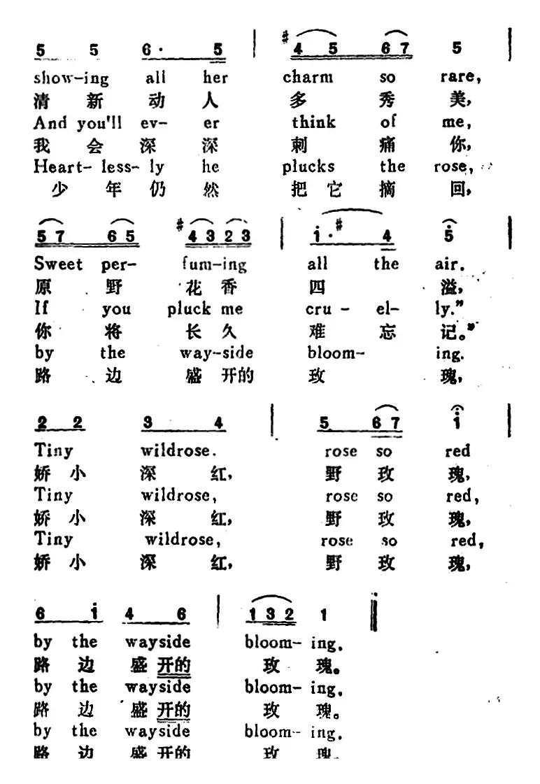 [奥]路边玫瑰（The Way-Side Rose）（汉英文对照）