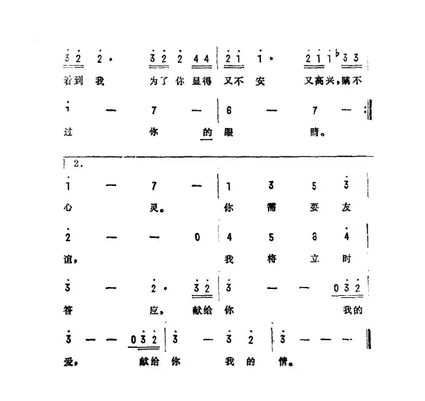 你可知我心（美国电影《超人》主题曲）