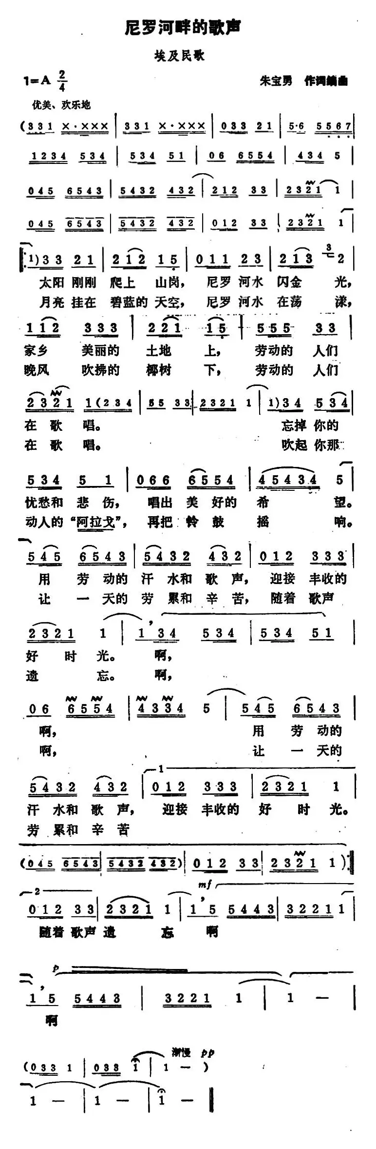 [埃及]尼罗河畔的歌声（朱宝勇填词编曲）