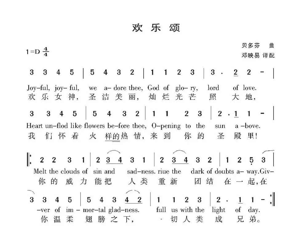 [德国]欢乐颂