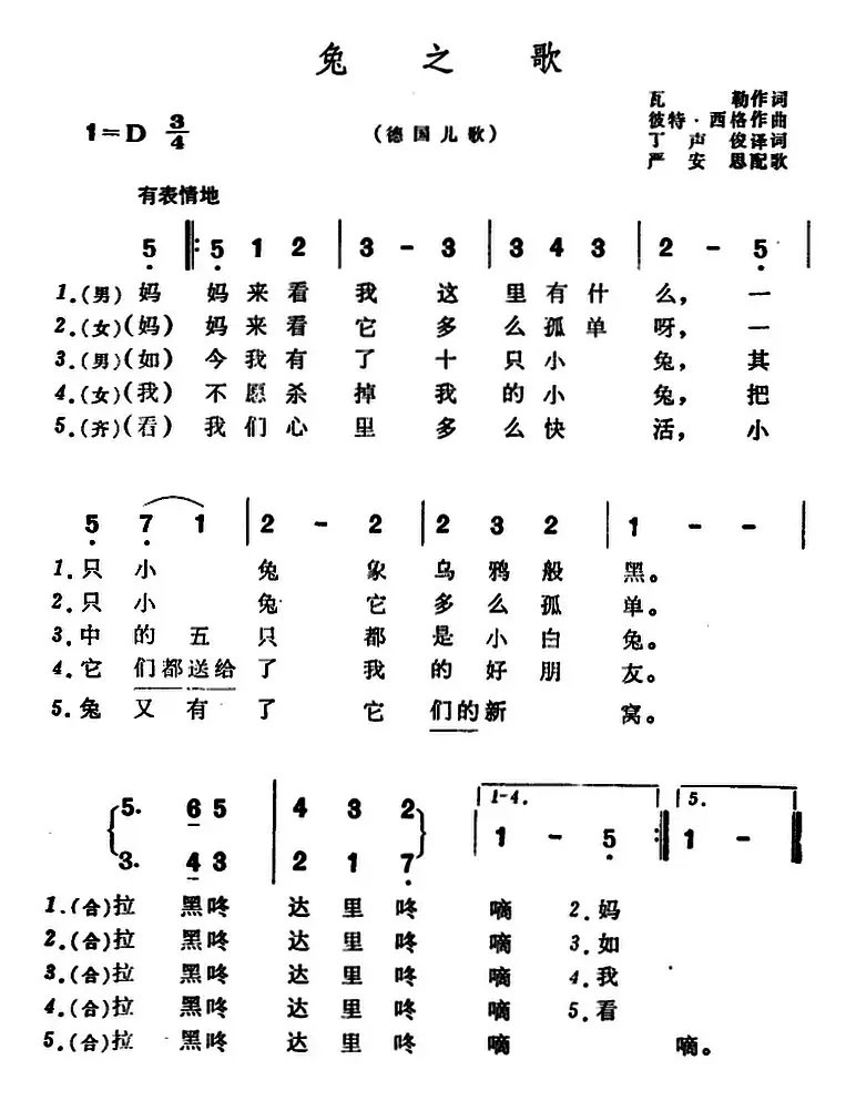 [德]兔之歌（儿歌）