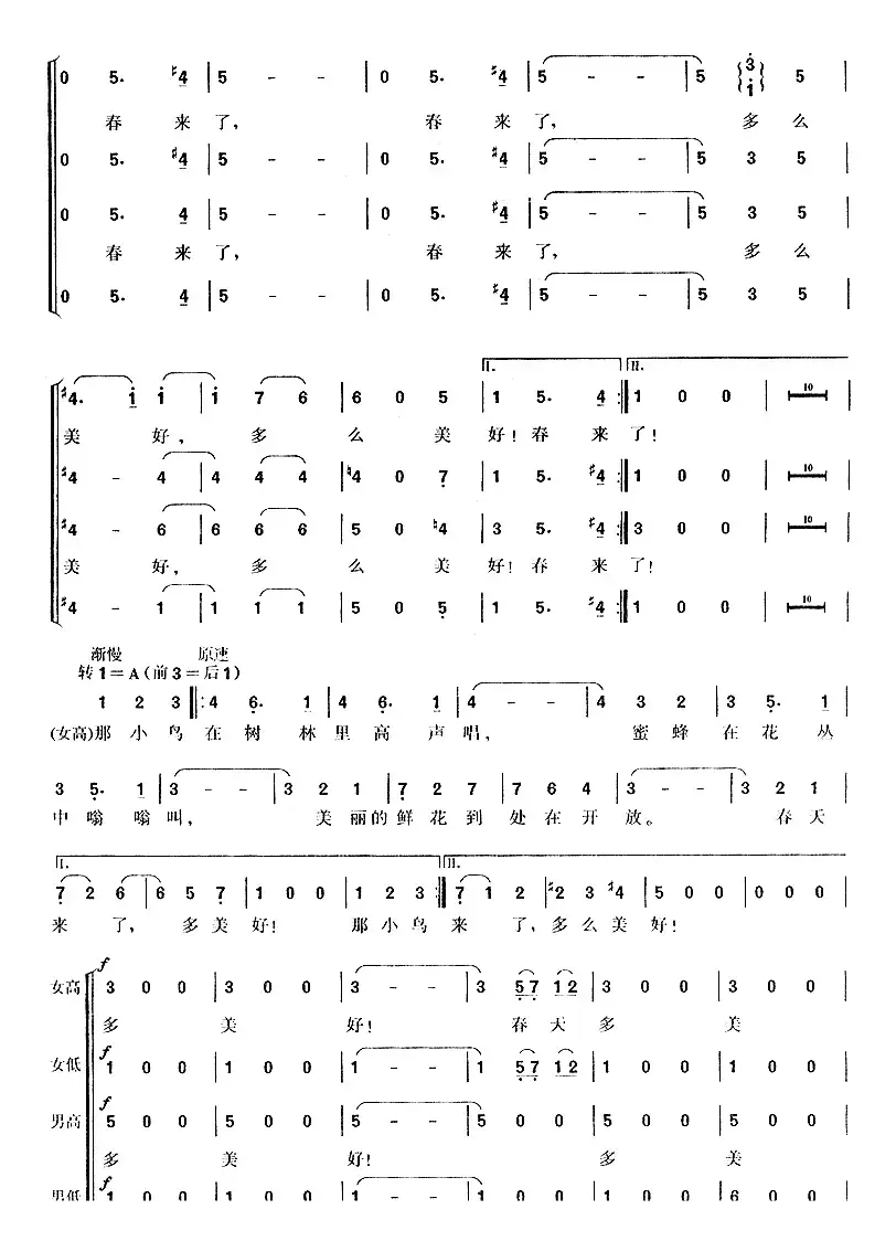 [奥] 蓝色的多瑙河（混声四部合唱、简谱版）