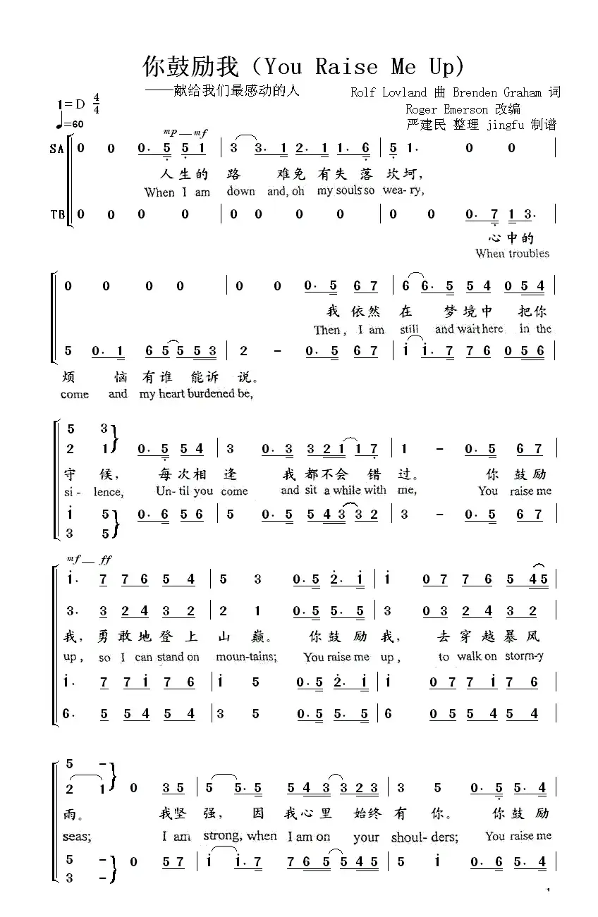 你鼓励我（二声部、中外文对照）