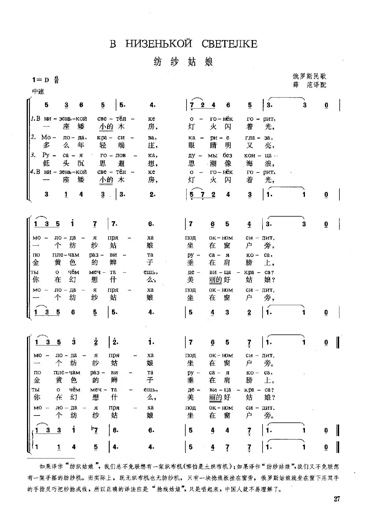 [俄]纺纱姑娘（中俄文对照、合唱）