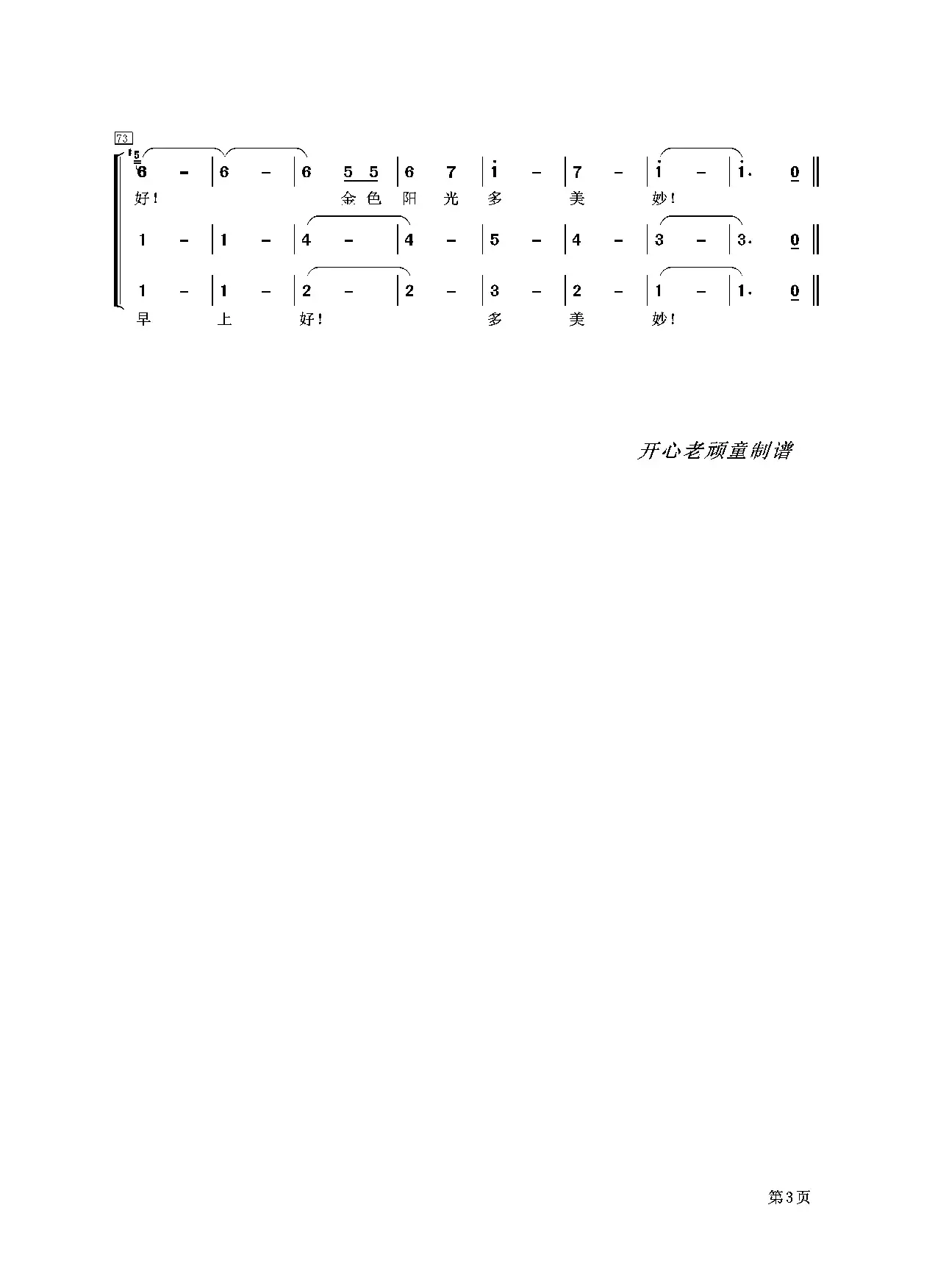 [日] 大地，早上好（电影《狐狸的故事》插曲、合唱）