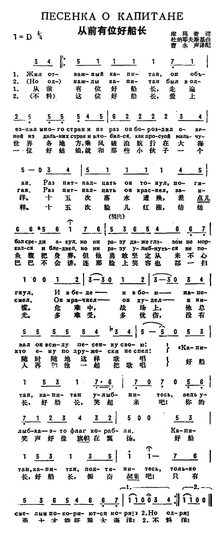 [前苏联]从前有位好船长（中俄文对照）