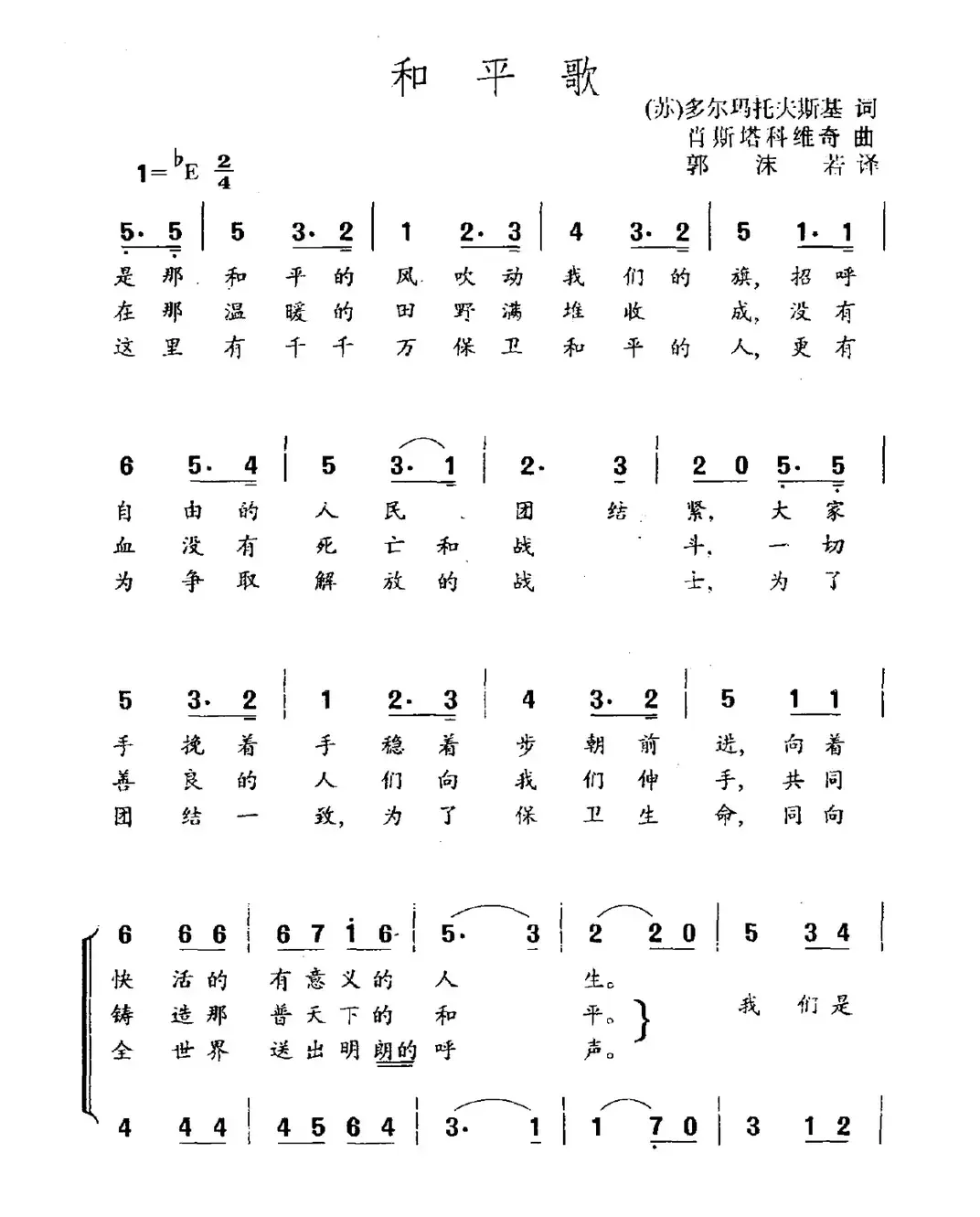 [俄]和平歌（合唱）