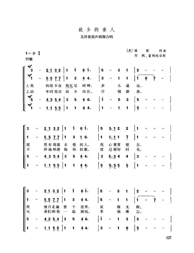 [美]故乡的亲人（无伴奏混声四部合唱）