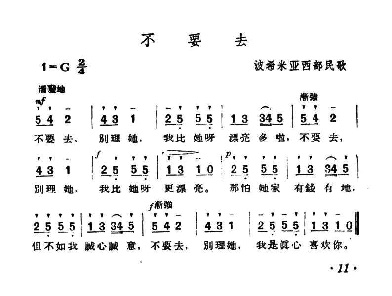 [捷]不要去