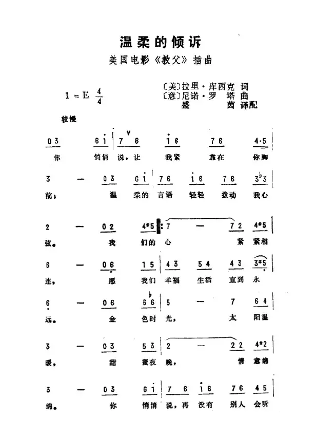 温柔的倾诉（美国电影《教父》插曲）