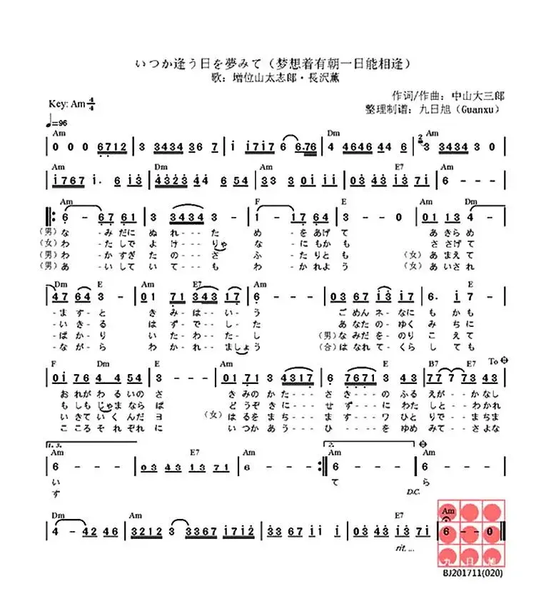 [日]梦想着有朝一日能相逢（いつか逢う日を夢みて）